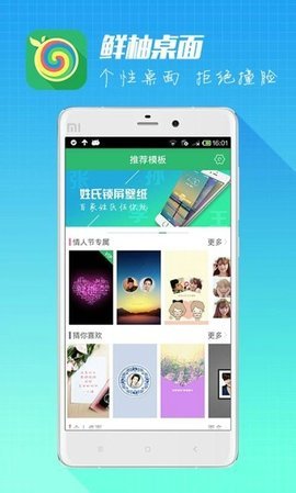 鲜柚桌面v3.2手机软件app截图