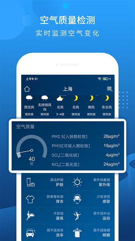 碧空天气2022手机软件app截图