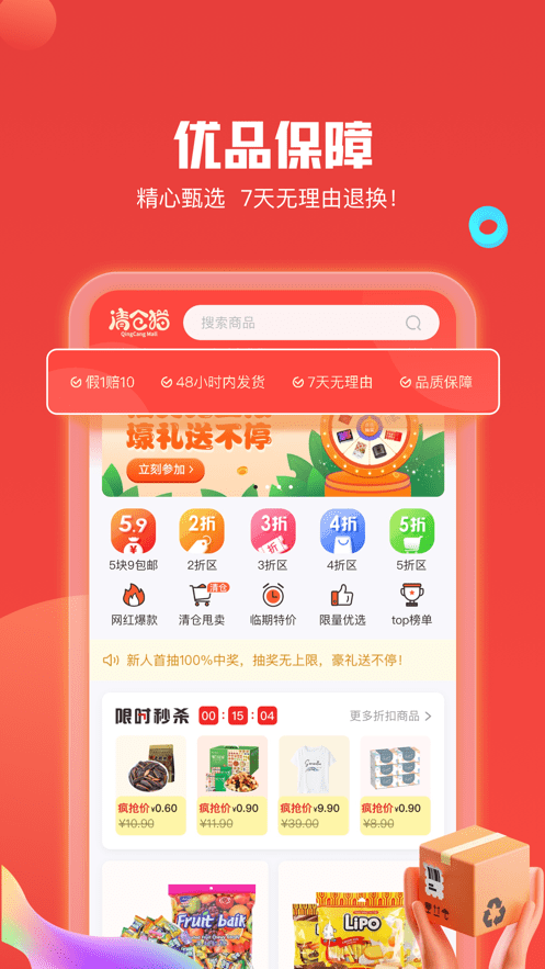 清仓猫手机软件app截图