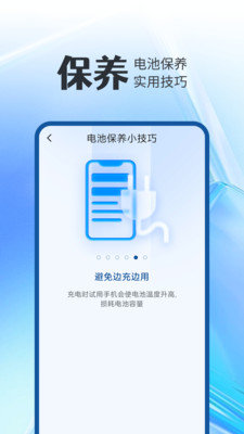 全能电池卫士手机软件app截图
