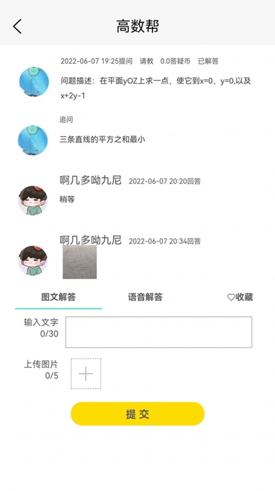 高数帮手机软件app截图