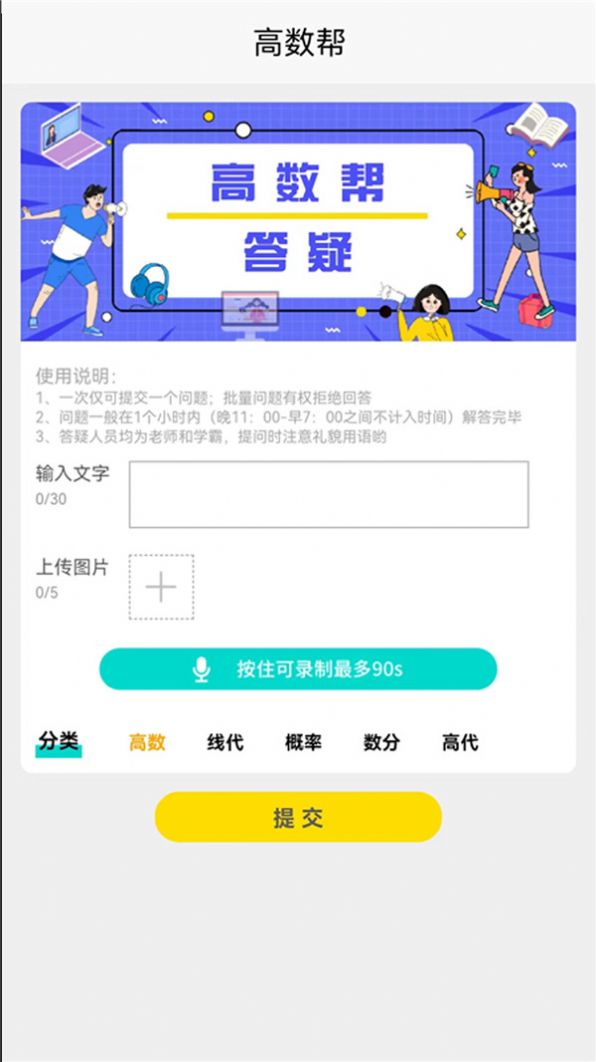 高数帮手机软件app截图