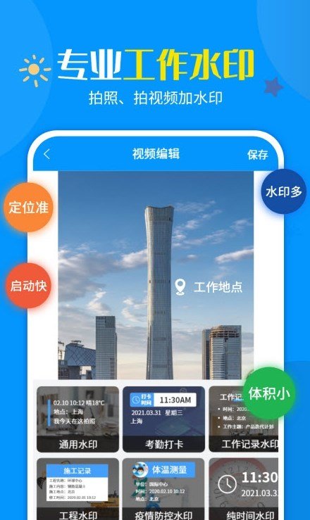 加水印相机手机软件app截图