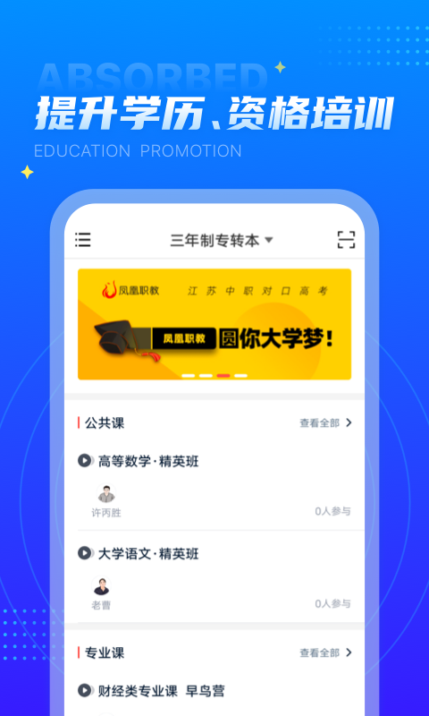 学培课堂2022手机软件app截图