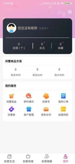 惠如意手机软件app截图