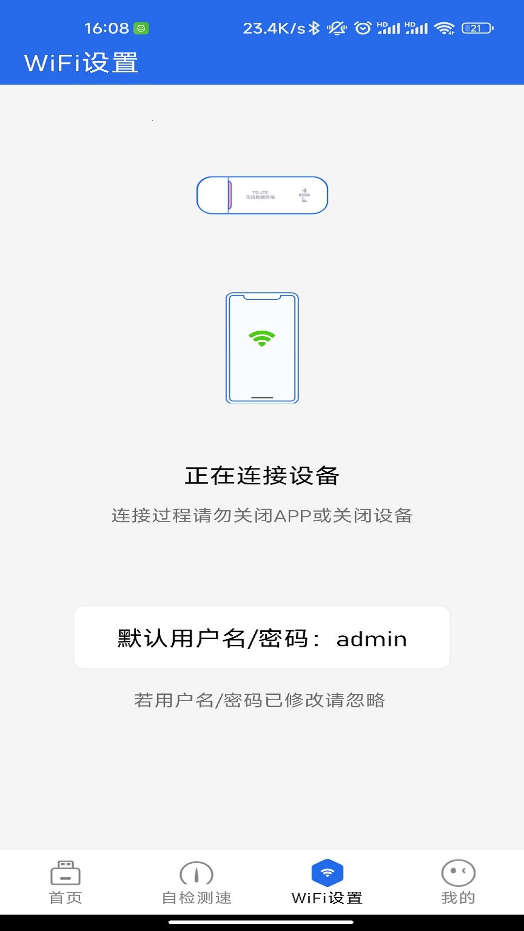 锐WiFi手机软件app截图