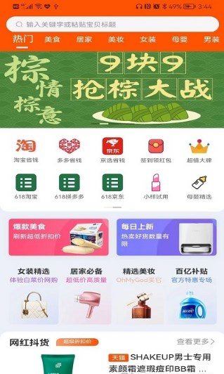 朵惠淘手机软件app截图