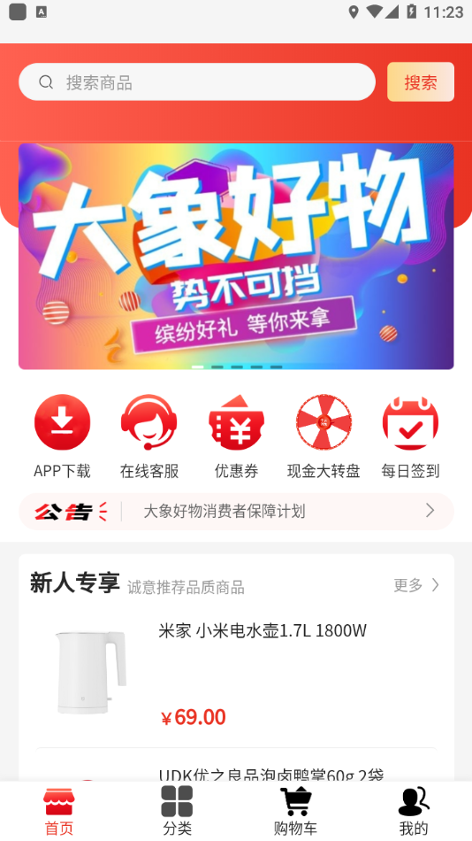 大象好物APP安卓版手机软件app截图