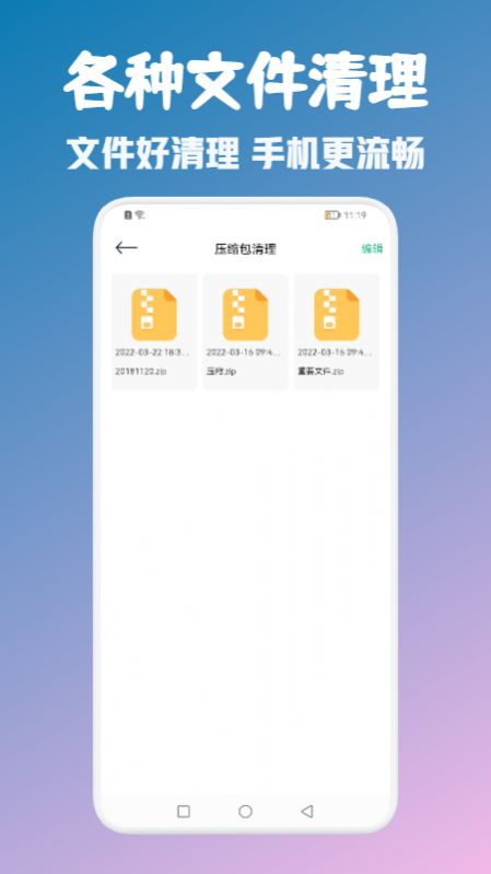 爱思极速清理免费版手机软件app截图