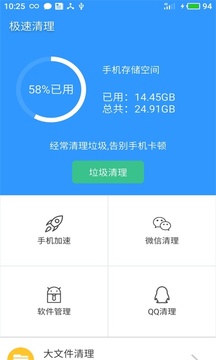 极雨清理APP2022最新版手机软件app截图