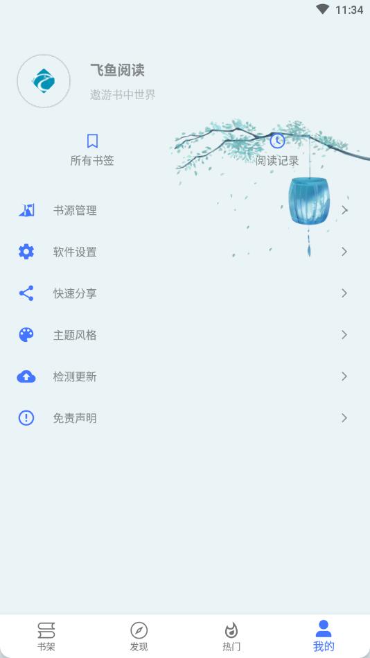 飞鱼阅读2022手机软件app截图