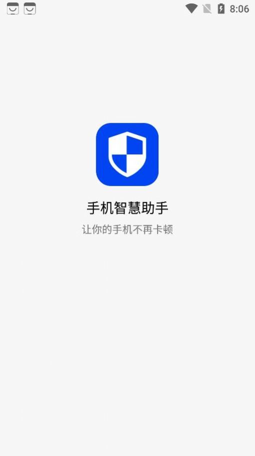 手机智慧助手手机软件app截图