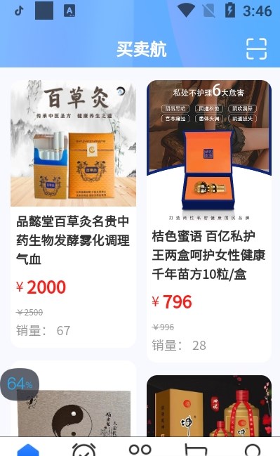 买卖行手机软件app截图