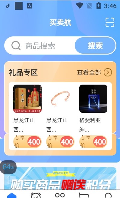 买卖行手机软件app截图