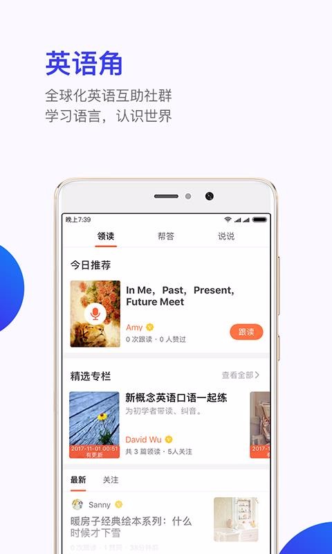 英练帮学生端手机软件app截图