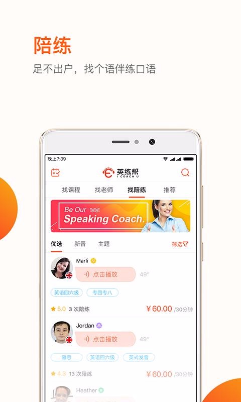 英练帮学生端手机软件app截图