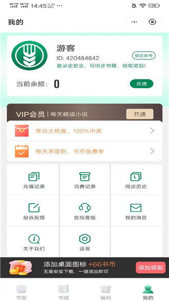 麦野看书APP免费版手机软件app截图