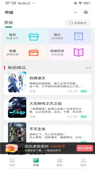 麦野看书APP免费版手机软件app截图