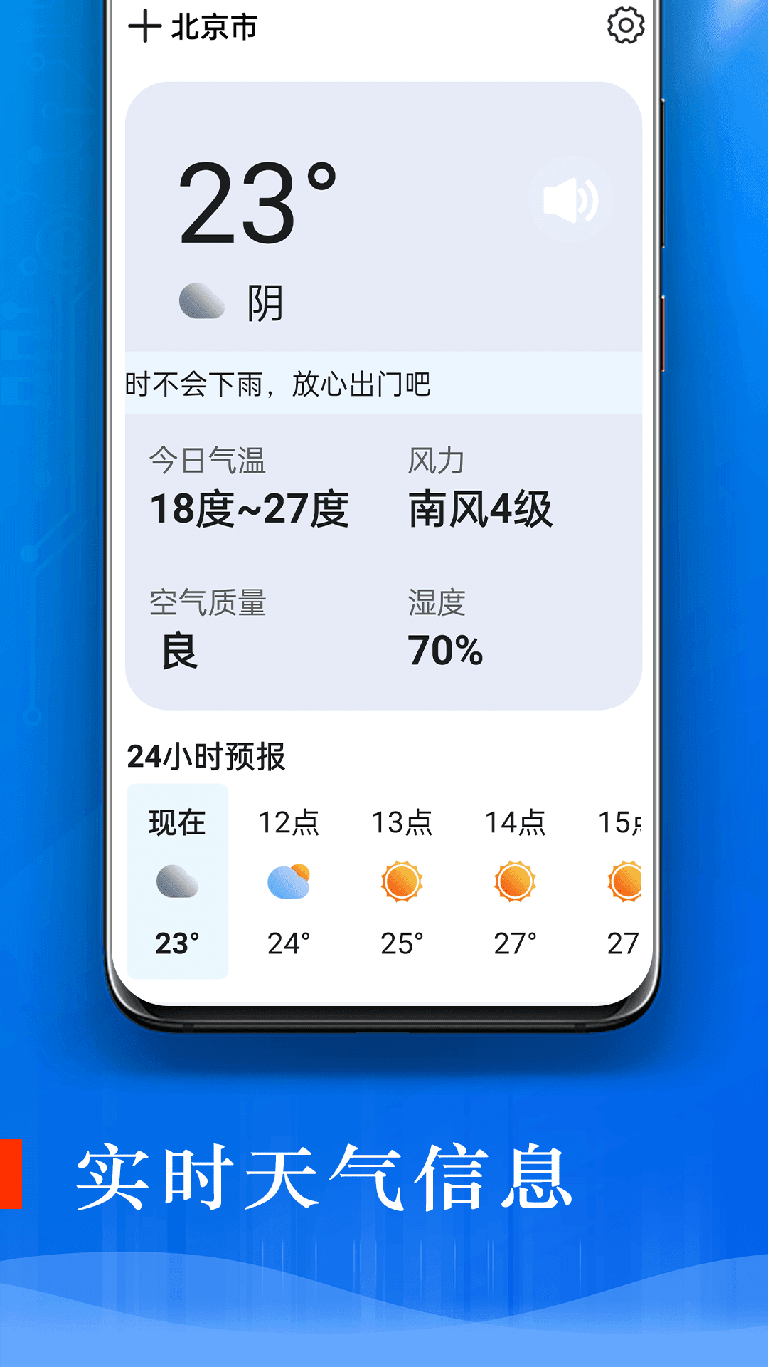 旋转掌上天气最新版手机软件app截图