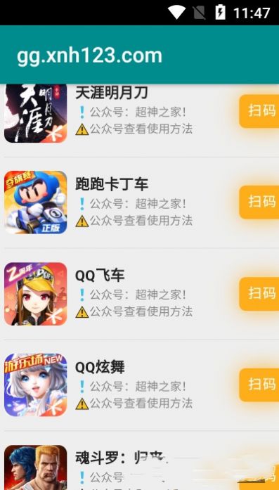 超神之家手机软件app截图