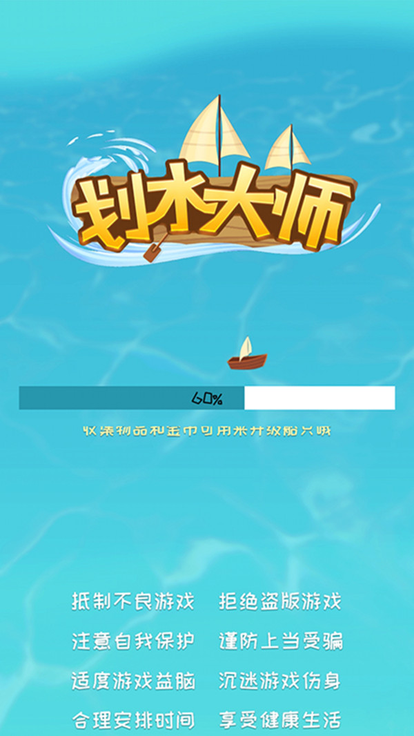 划水大师手游app截图