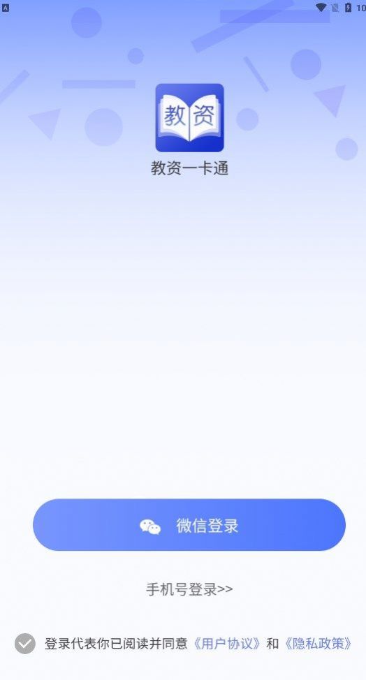 教资一卡通手机软件app截图