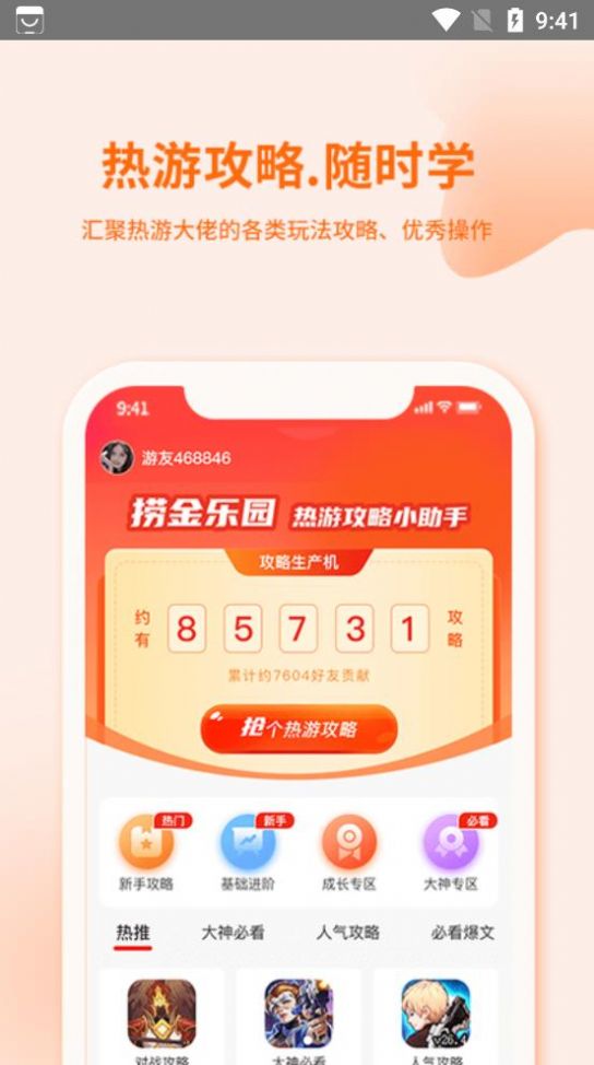  捞金乐园手机软件app截图