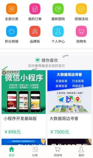 利进新微商城手机软件app截图