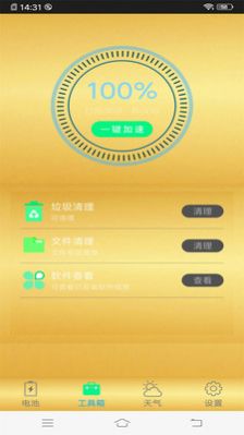 智能手机清理管家APP下载2022手机软件app截图