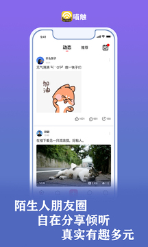 喵触APP2022免费版手机软件app截图