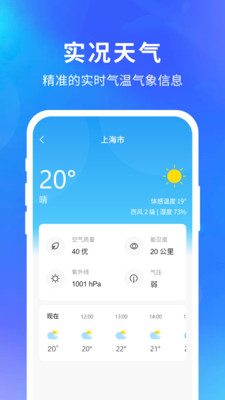 智汇天气手机版下载安装手机软件app截图