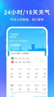 智汇天气手机版下载安装手机软件app截图