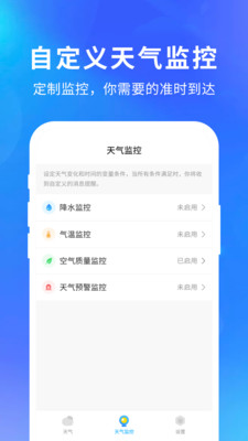 智汇天气手机版下载安装手机软件app截图