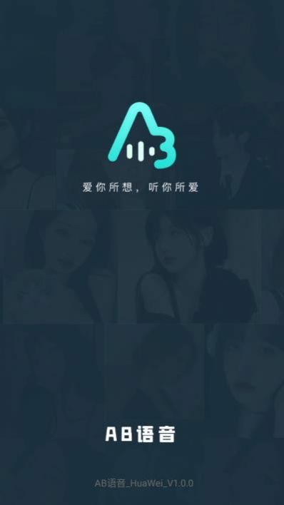 AB语音手机软件app截图