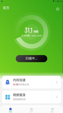 加速优化助手APP最新版手机软件app截图