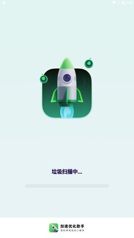 加速优化助手APP最新版手机软件app截图