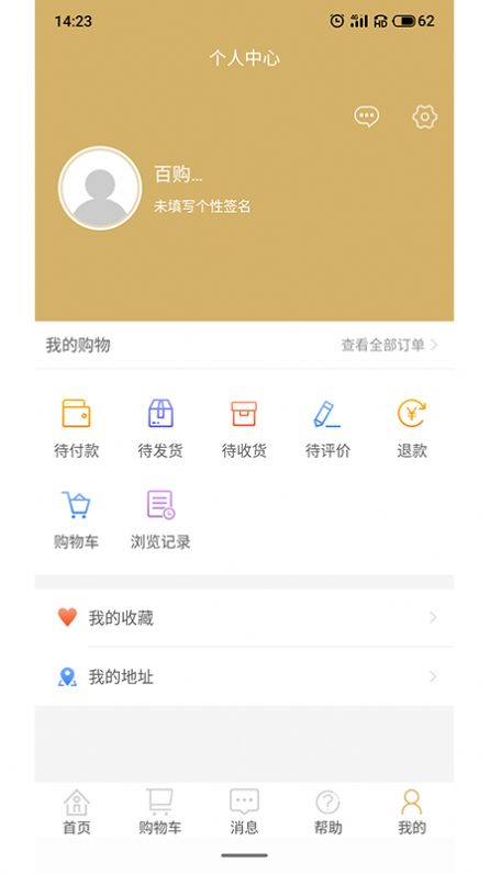 百购商城购物软件手机软件app截图