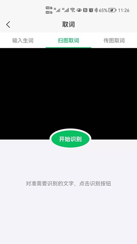 闪记背单词2022手机软件app截图