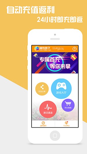 福利盒子手机软件app截图