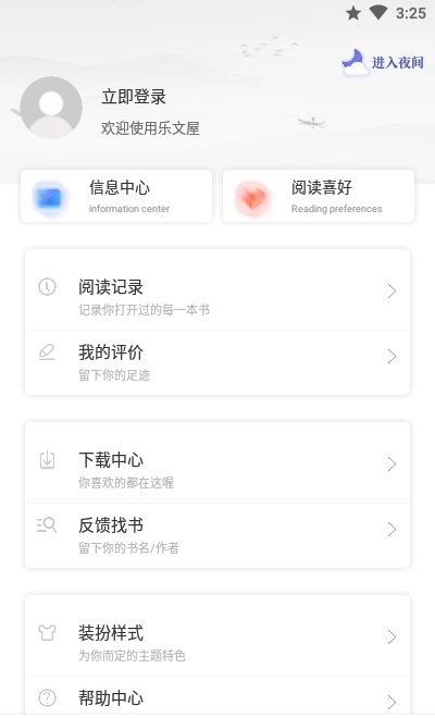 乐文屋无广告弹窗版手机软件app截图