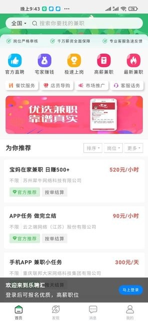 乐聘汇2022版下载手机软件app截图