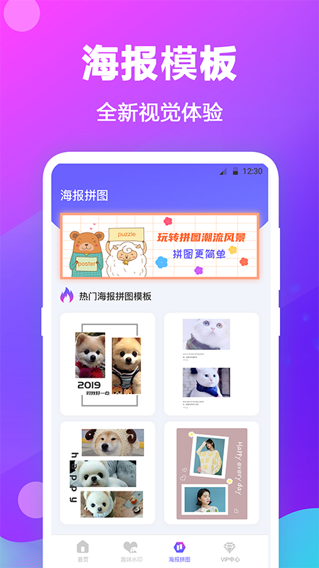 天天抠图拼图手机软件app截图