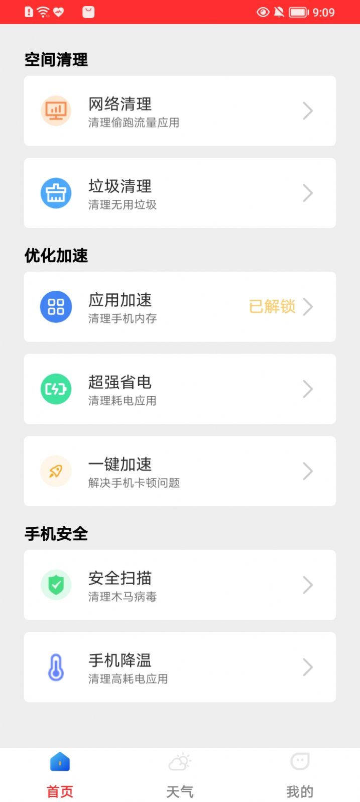 极速杀毒清理APP正版手机软件app截图