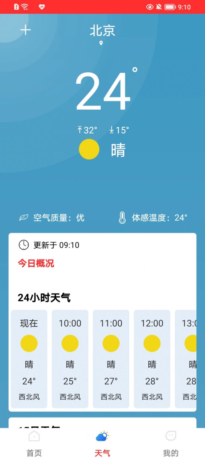 极速杀毒清理APP正版手机软件app截图