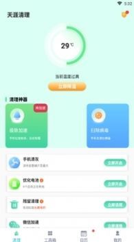 天涯清理APP正版手机软件app截图