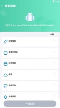 天涯清理APP正版手机软件app截图