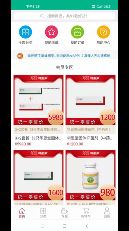 臻选康品手机软件app截图