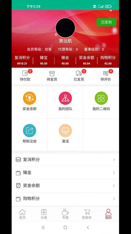 臻选康品手机软件app截图