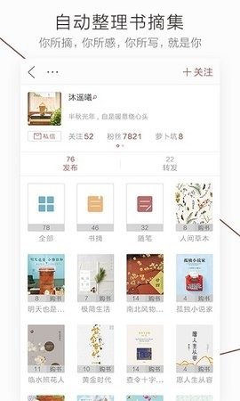 萝卜书摘最新版下载手机软件app截图