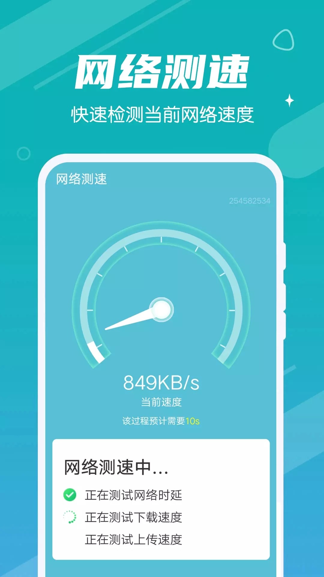 极速畅快清理APP正版手机软件app截图